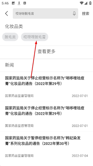 食药云搜