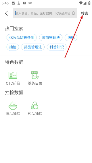 食药云搜