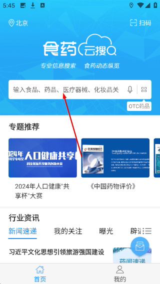 食药云搜