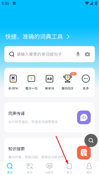 金山词霸手机版