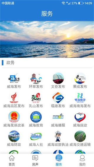 Hi威海客户端