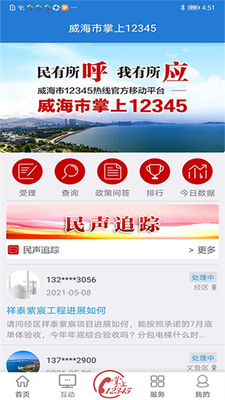 Hi威海客户端