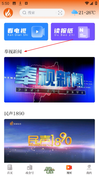 掌上奉化最新版本