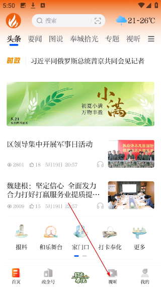 掌上奉化最新版本