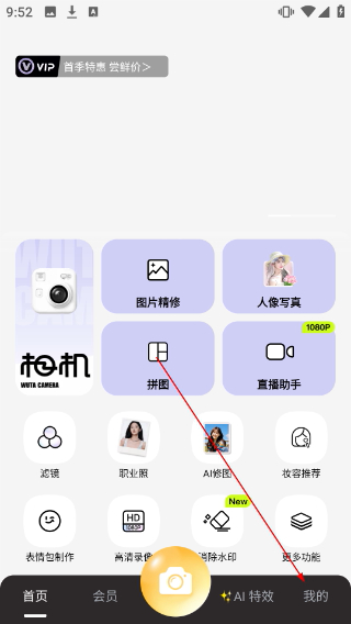 无他相机免费版