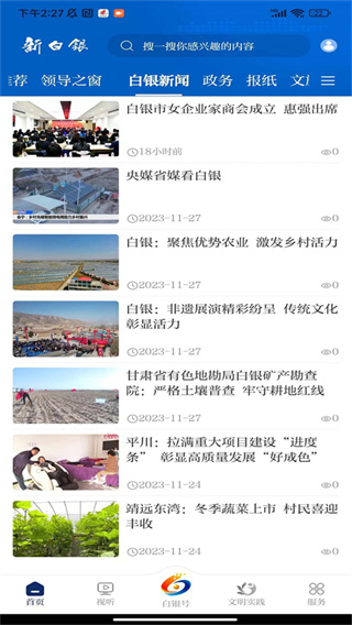新白银App