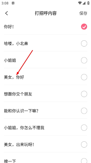 初见桃花