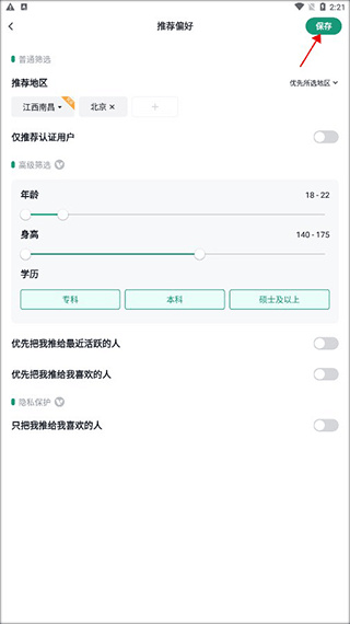 青藤之恋app