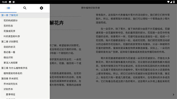 野外植物识别手册
