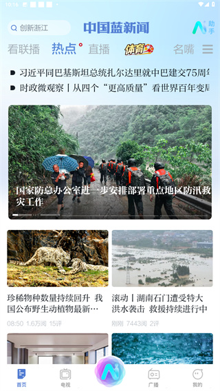 中国蓝新闻app