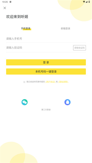 听姬