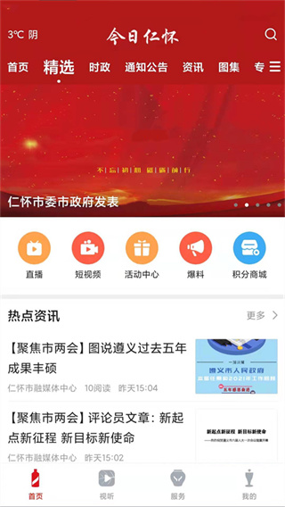 今日仁怀app