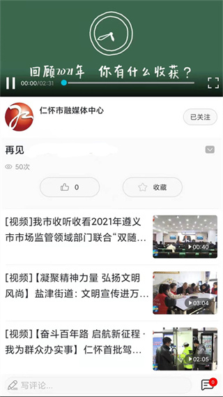今日仁怀app