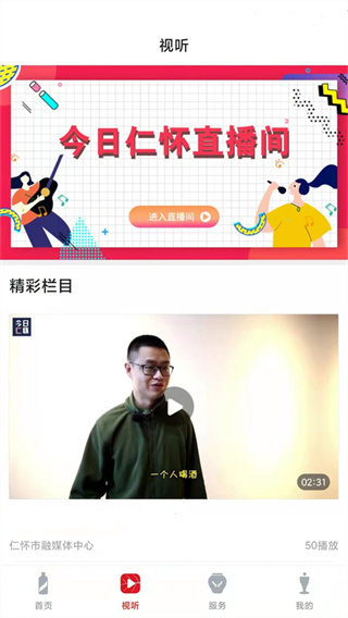 今日仁怀app