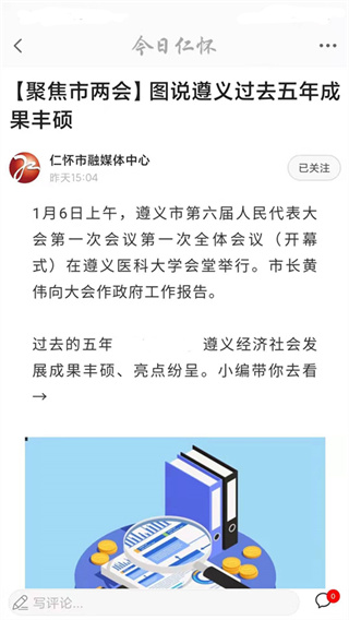 今日仁怀app