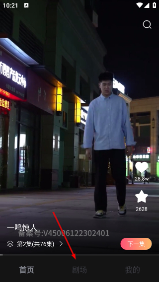 等鱼短剧免费版