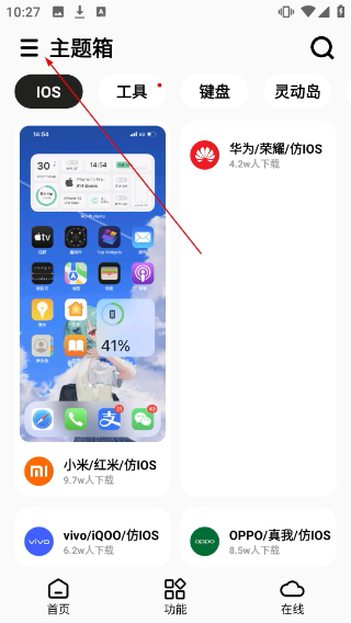 主题箱