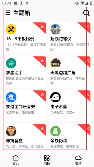 主题箱1.21版本