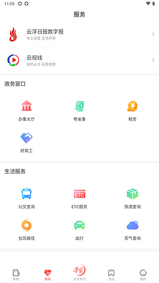 云浮通app