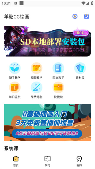 羊驼CG绘画