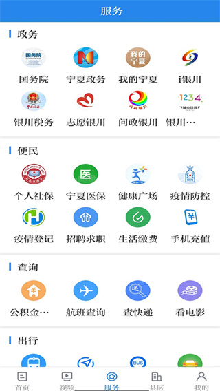 银川发布客户端