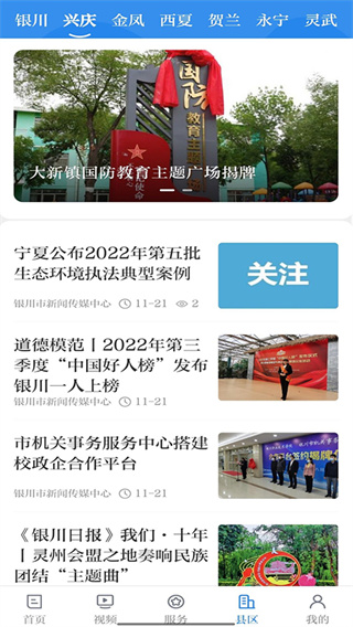 银川发布客户端