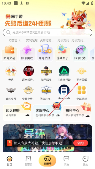 易手游游戏交易平台