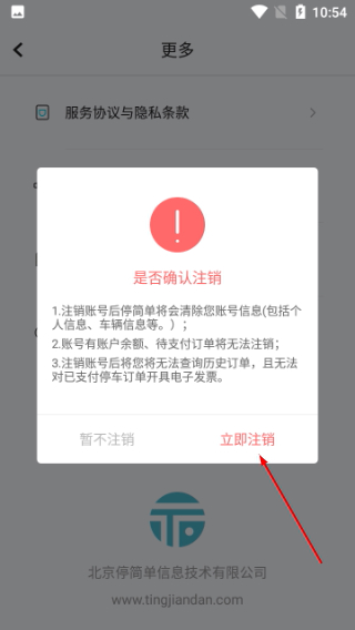 停简单