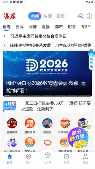 温度新闻App