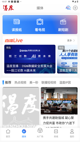 温度新闻App