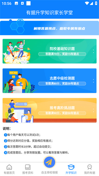 有据升学