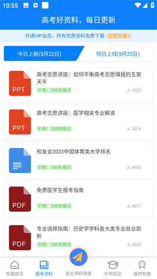 有据升学