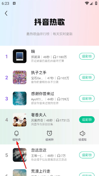 最美铃声