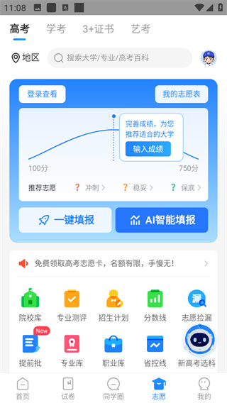 高考直通车