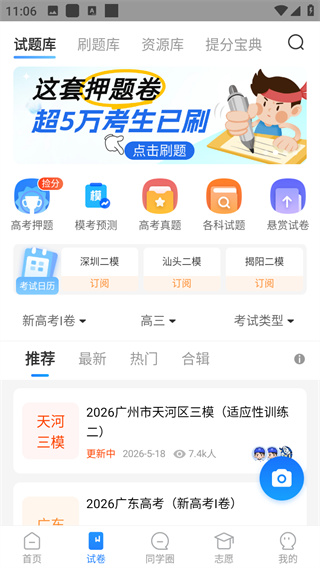 高考直通车