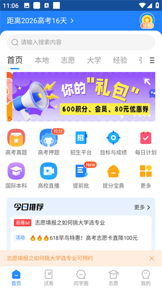 高考直通车