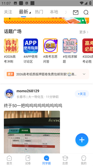 高考直通车