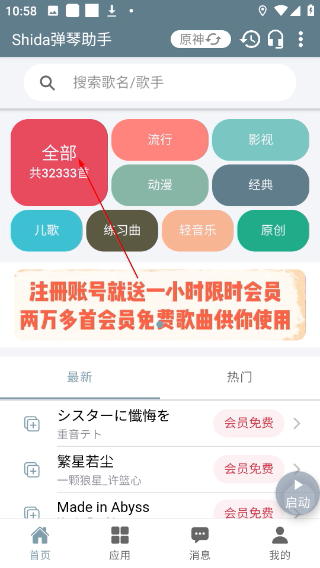 Shida钢琴助手