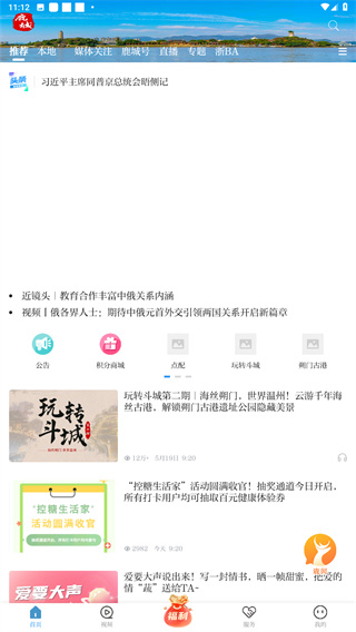 掌上鹿城app