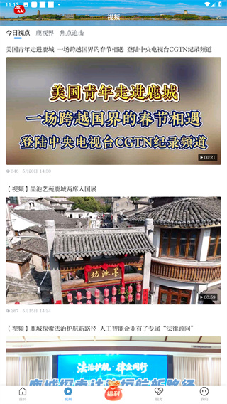 掌上鹿城app