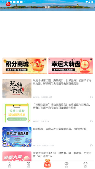 掌上鹿城app