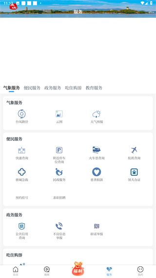 掌上鹿城app