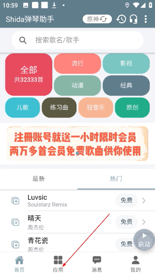 Shida钢琴助手免费版