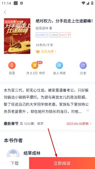 翻阅小说最新版