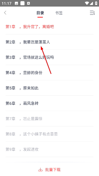翻阅小说最新版