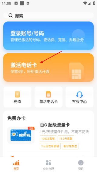 小米移动营业厅