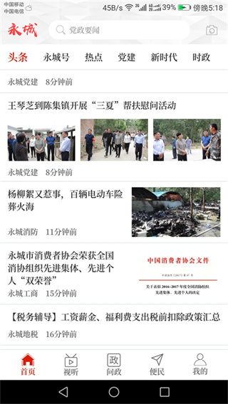 云上永城