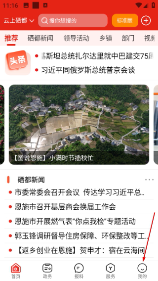 云上硒都最新版