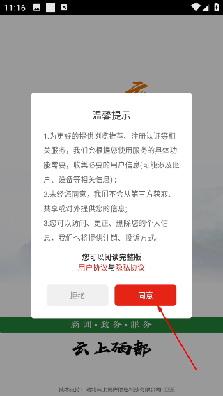 云上硒都最新版