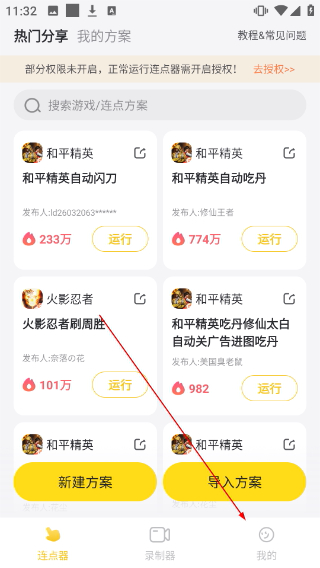 雷电连点器